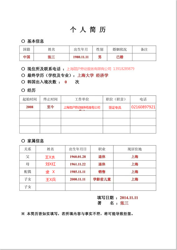 3,个人简历1份;  4,签证申请表1份;  5,中方在职证明信(包含派遣信